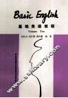基础英语教程 封面