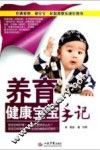 养育健康宝宝手册 封面