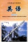 英语  （试用）第4册 封面