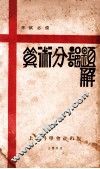 算术分部题解 封面