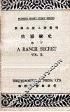 牧场秘史  卷下 封面