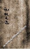中学生记叙文选 封面