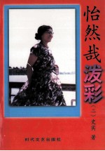 怡然哉泼彩  第2卷 封面