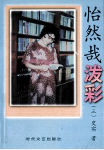 怡然哉泼彩  第3卷 封面