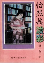 怡然哉泼彩  第4卷 封面