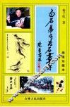 白石弟子冶石画传  插图珍藏本 封面
