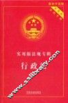 行政法  最新升级版 封面