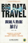 跟随大数据旅行 封面