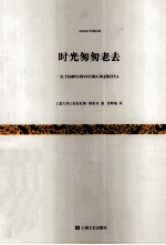 短经典  时光匆匆老去 封面