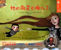 她的微笑去哪儿了 封面