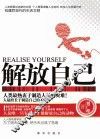 解放自己 封面