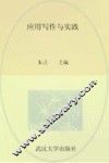 应用写作与实训 封面