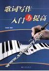 歌词写作入门与提高 封面