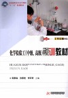 化学检验工  中级、高级  培训教材 封面