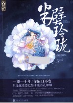 半壁玲珑 封面