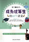成为优等生的60个法宝 封面