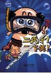 二秃子！不许笑！  2 封面