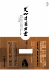 发心才有力量 封面