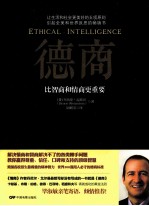 德商  比智商和情商更重要 封面