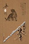 虎鹤双形拳技击术  经典珍藏版 封面