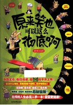 原来笑也可以这么彻底啊 封面