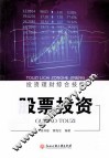 股票投资 封面