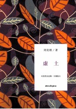 虚土 封面