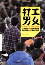 打工男女 封面