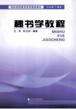 秘书学教程 封面