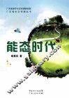 能态时代 封面