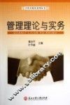管理理论与实务 封面