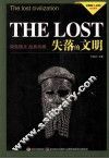 失落的文明 封面
