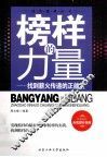 榜样的力量  找到薪火传递的正能量 封面