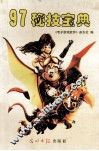 97秘技宝典 封面