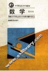 数学  第4册 封面
