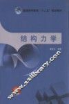 结构力学 封面