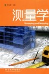测量学 封面