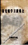 青光眼学习班讲义 封面
