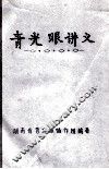 青光眼讲义 电子书封面