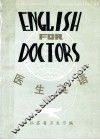 医生英语 封面