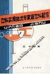 饮料实用技术与家庭饮料配方 封面