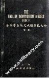 全国学生英文成绩模范大全  贰集 电子书封面