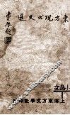 现代小品文杰作选 封面