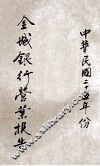 金城银行营业报告  中华民国二十五年份 电子书封面