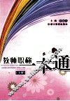 教师职称一本通  小学 封面