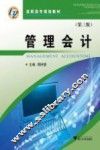 管理会计 封面