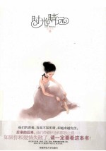 时光晴远 封面