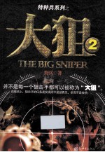 大狙  2 封面