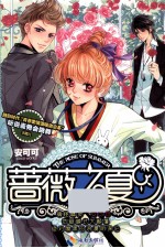 蔷薇之夏 封面