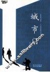 城市门 封面